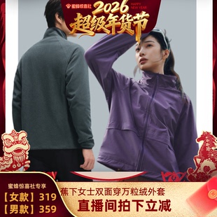 双面穿摇粒绒抓绒内 蕉下软壳万粒绒外套女秋冬新款 蜜蜂惊喜社