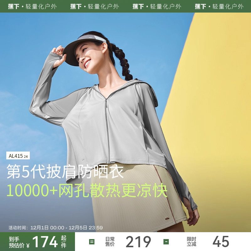 蕉下披肩防晒衣女夏季冰丝防晒服透气披肩斗篷上衣皮肤衣防晒外套