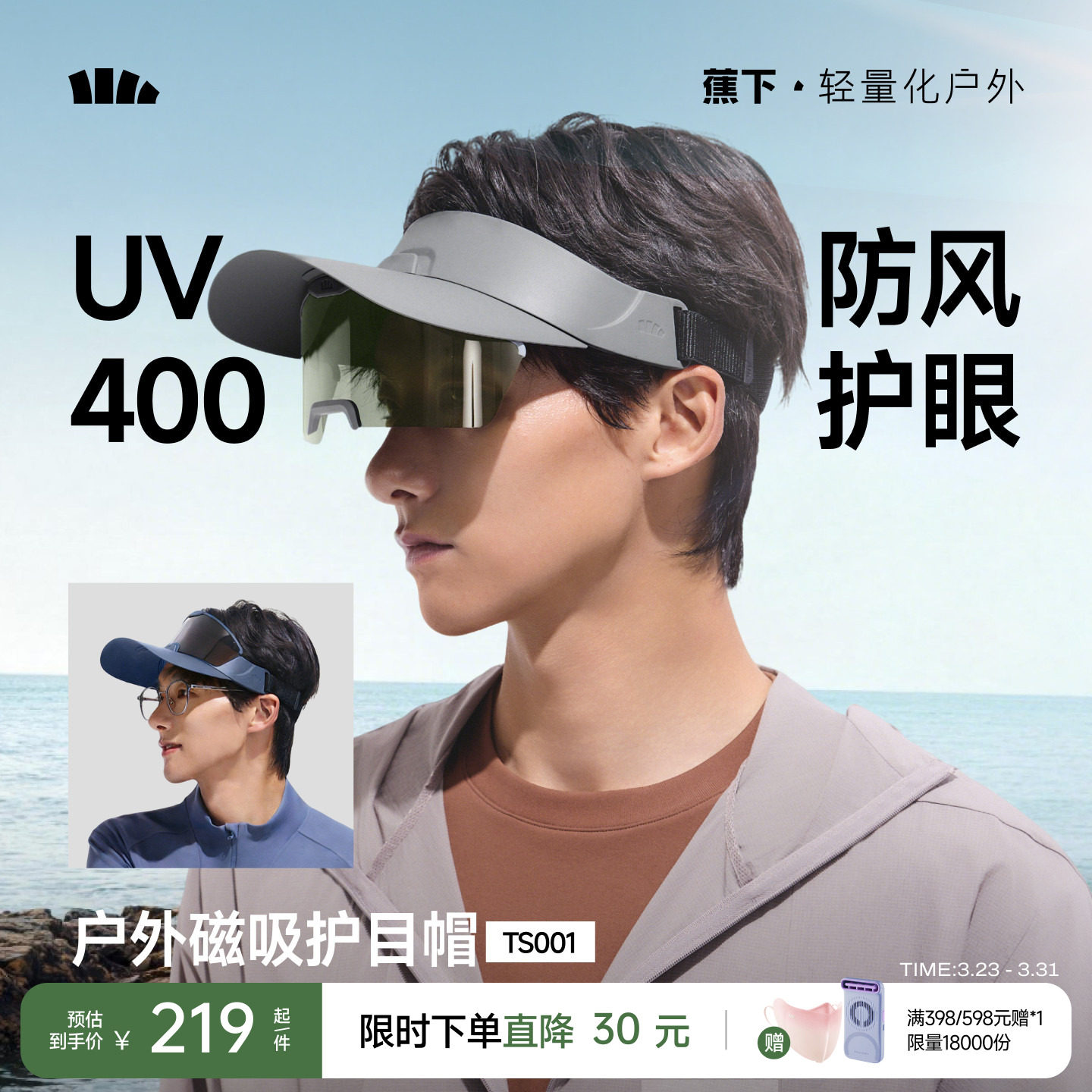 蕉下磁吸墨镜防晒帽男士26新款户外骑行遮阳帽护眼偏光墨镜空顶帽