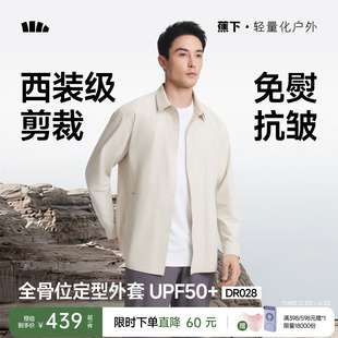 商务通勤抗皱免烫2026新款 户外冬季 休闲速干衬衣 外套男款 蕉下衬衫