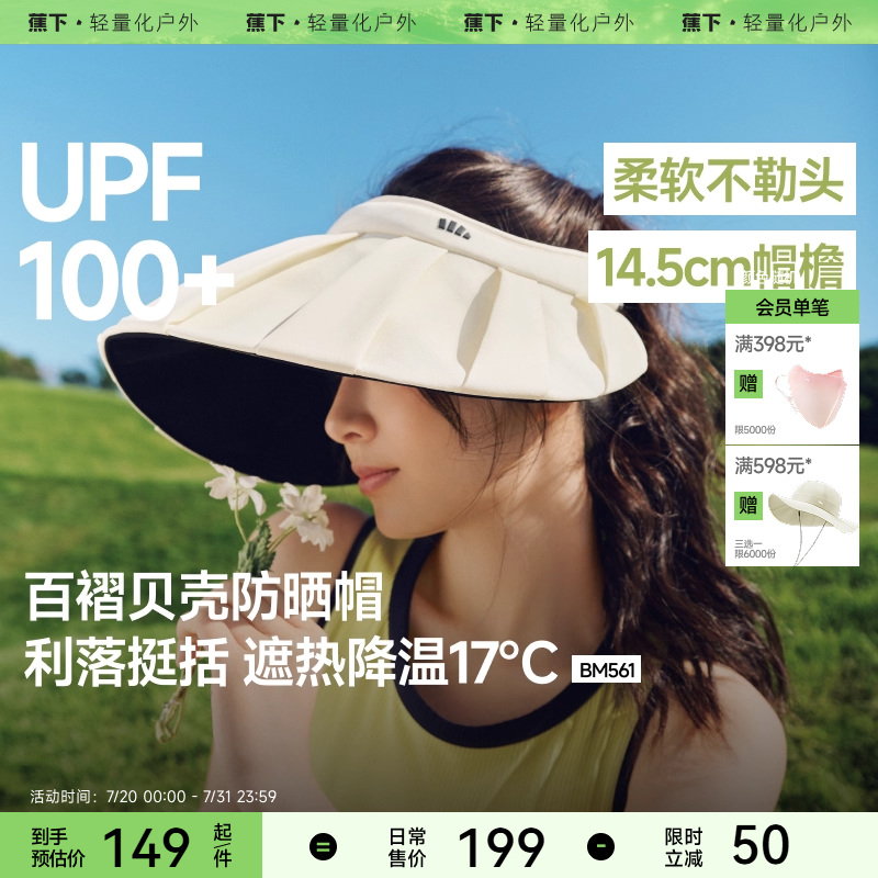 蕉下百褶贝壳帽夏季丝绒黑胶防晒帽女防紫外线凉感透气太阳空顶帽