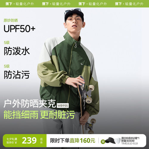 蕉下男士防风防泼水夹克运动外套