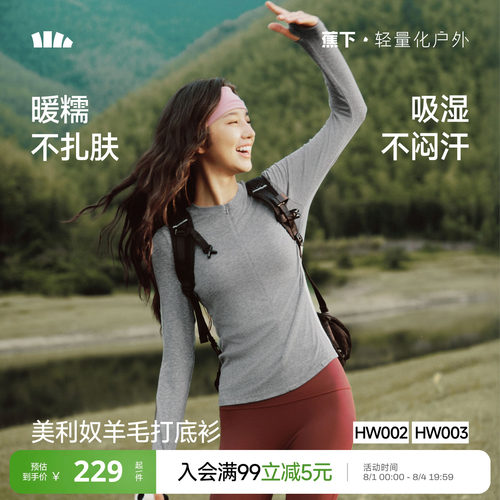 蕉下美利奴羊毛打底衫女修身显瘦