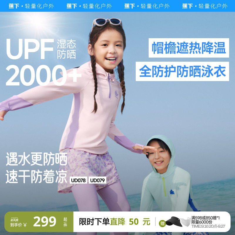 蕉下儿童全防护运动分体防晒泳衣图片