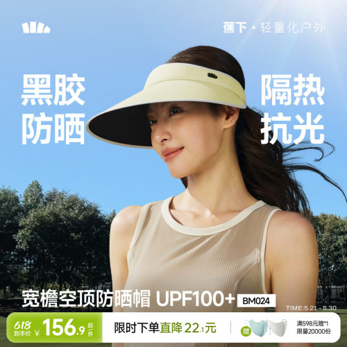 蕉下加宽帽檐空顶帽2026新款