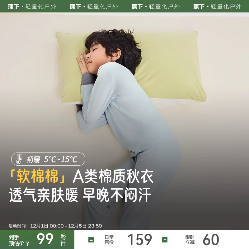 蕉下儿童抗菌棉质保暖内衣套装秋冬家居女童亲肤秋衣秋裤睡衣