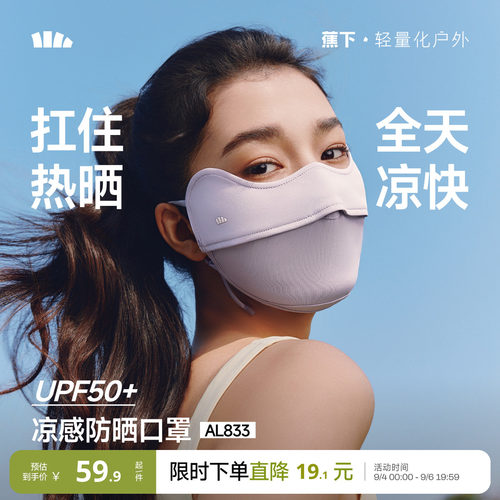 蕉下护眼角女纯色防晒口罩
