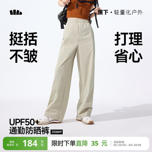 蕉下防晒直筒休闲裤女夏薄空调裤
