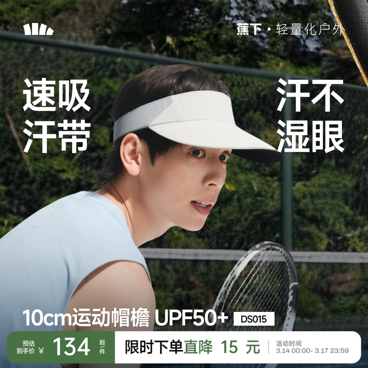 蕉下男士防晒帽户外运动帽跑步防紫外遮阳帽透气太阳帽吸汗空顶帽