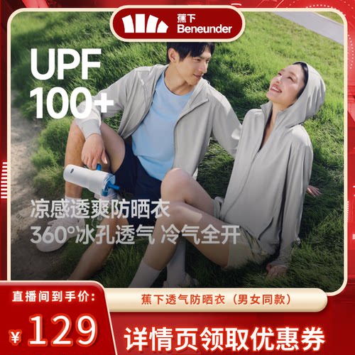 【达播专属】蕉下透气防晒衣情侣款凉感防紫外线户外冰丝防晒