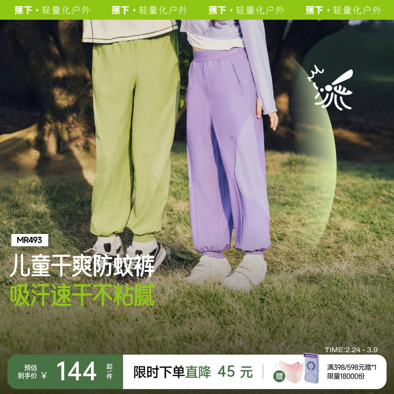 蕉下儿童防蚊裤透气冰丝宝宝a类休闲裤运动夏薄款男女童防晒裤子 - 蕉下官方旗舰店出品