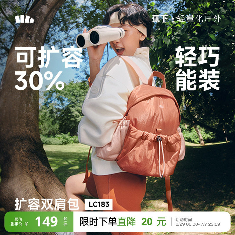 蕉下徒步登山包LC183防水户外骑行包大容量通勤旅游轻便双肩背包