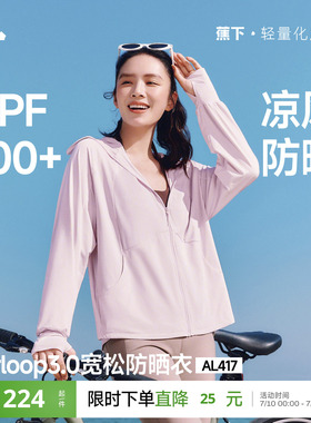 蕉下宽松防晒衣女夏upf100+凉感冰丝透气速干防紫外线户外防晒服