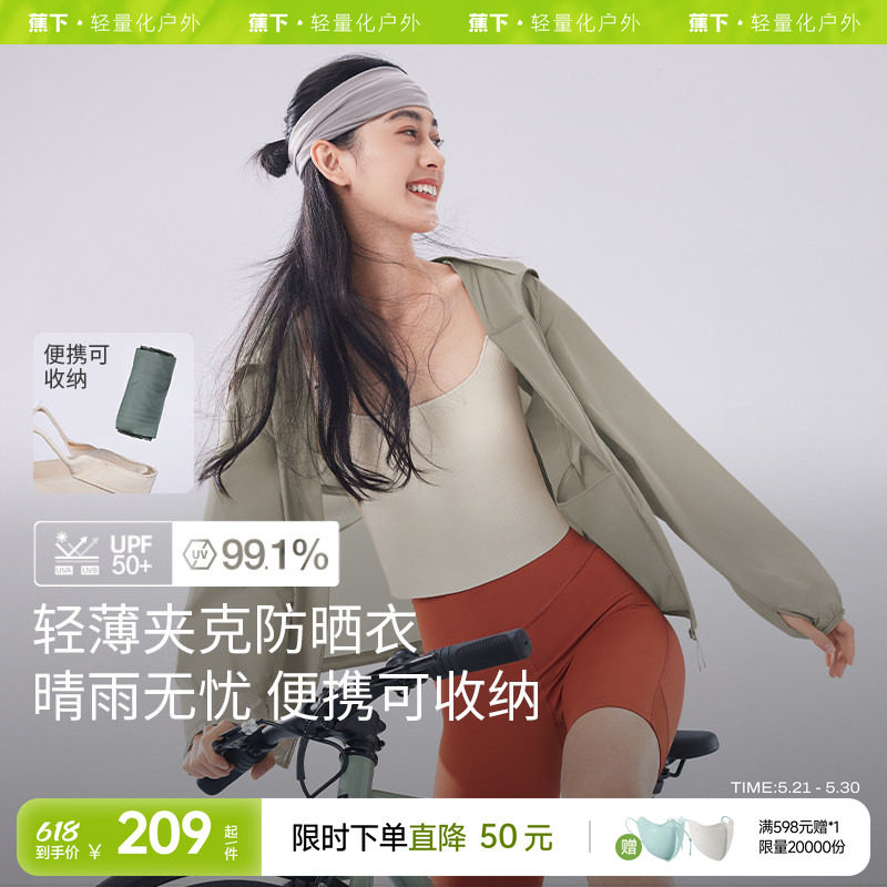 蕉下轻薄防晒衣女TS40224夏夹克外套透气速干防泼水皮肤衣