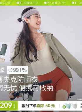 蕉下轻薄防晒衣女TS40224夏夹克外套透气速干防泼水皮肤衣