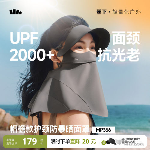 蕉下防晒口罩护颈紫外线遮阳夏季