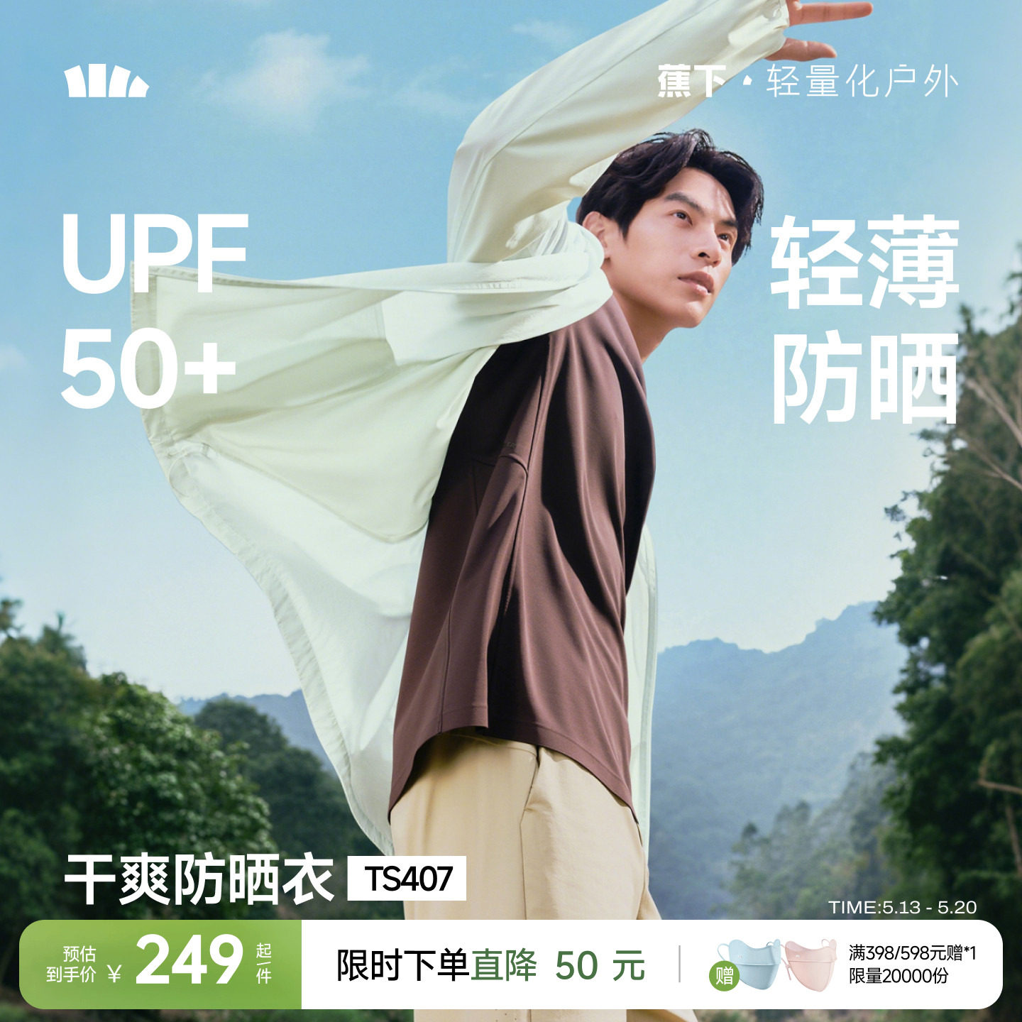 蕉下超轻薄防晒衣男士透气皮肤衣新款户外防晒服夏季宽松男款外套