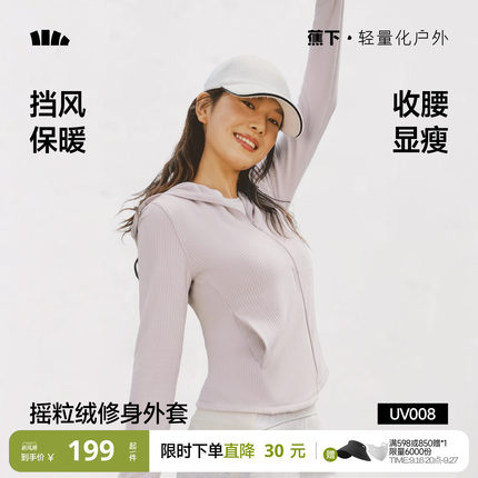 蕉下摇粒绒外套女款高弹修身显瘦毛衣抓绒衣内胆防晒连帽针织开衫