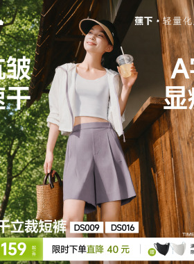 蕉下休闲短裤女夏垂感抗皱通勤休闲裤轻薄速干运动裤宽松白色短裤
