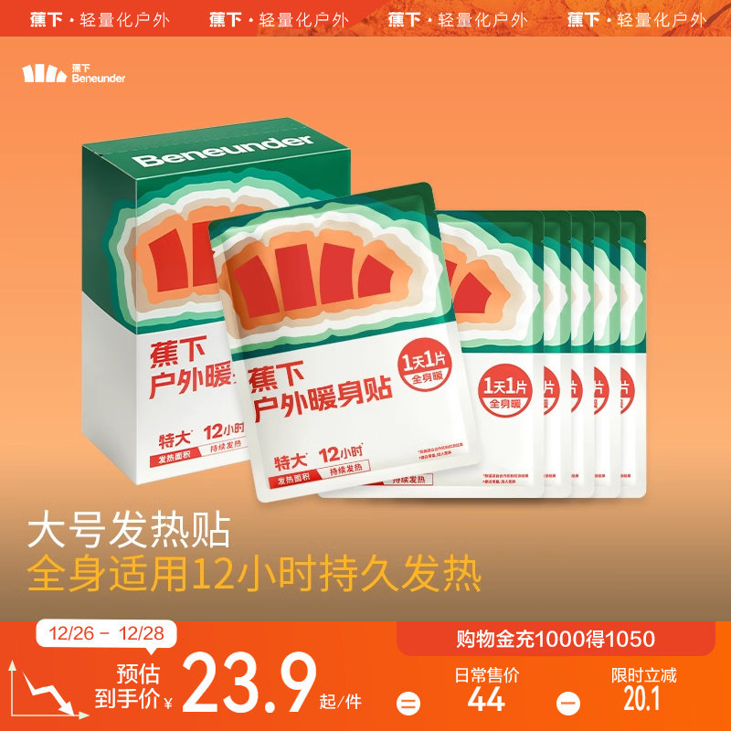 蕉下暖宝宝东北暖贴痛经女生用姨妈贴发热贴护腰带暖腹贴热敷贴