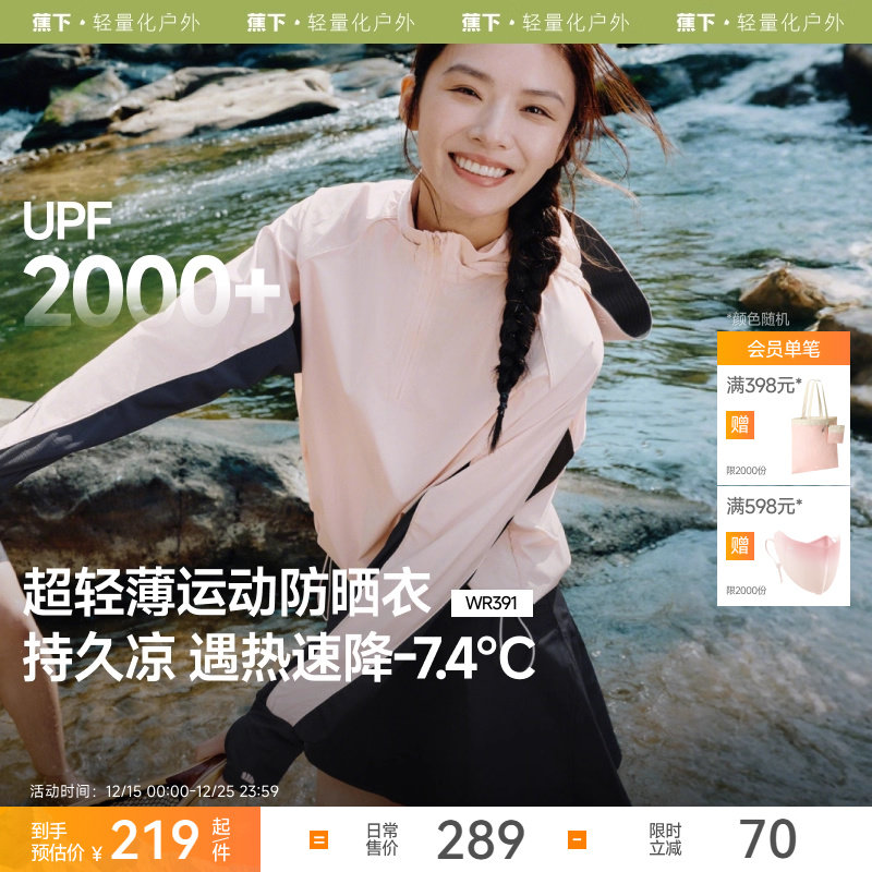 蕉下防晒服女款速干拒水凉感运动薄款透气户外罩衫涉水服套装