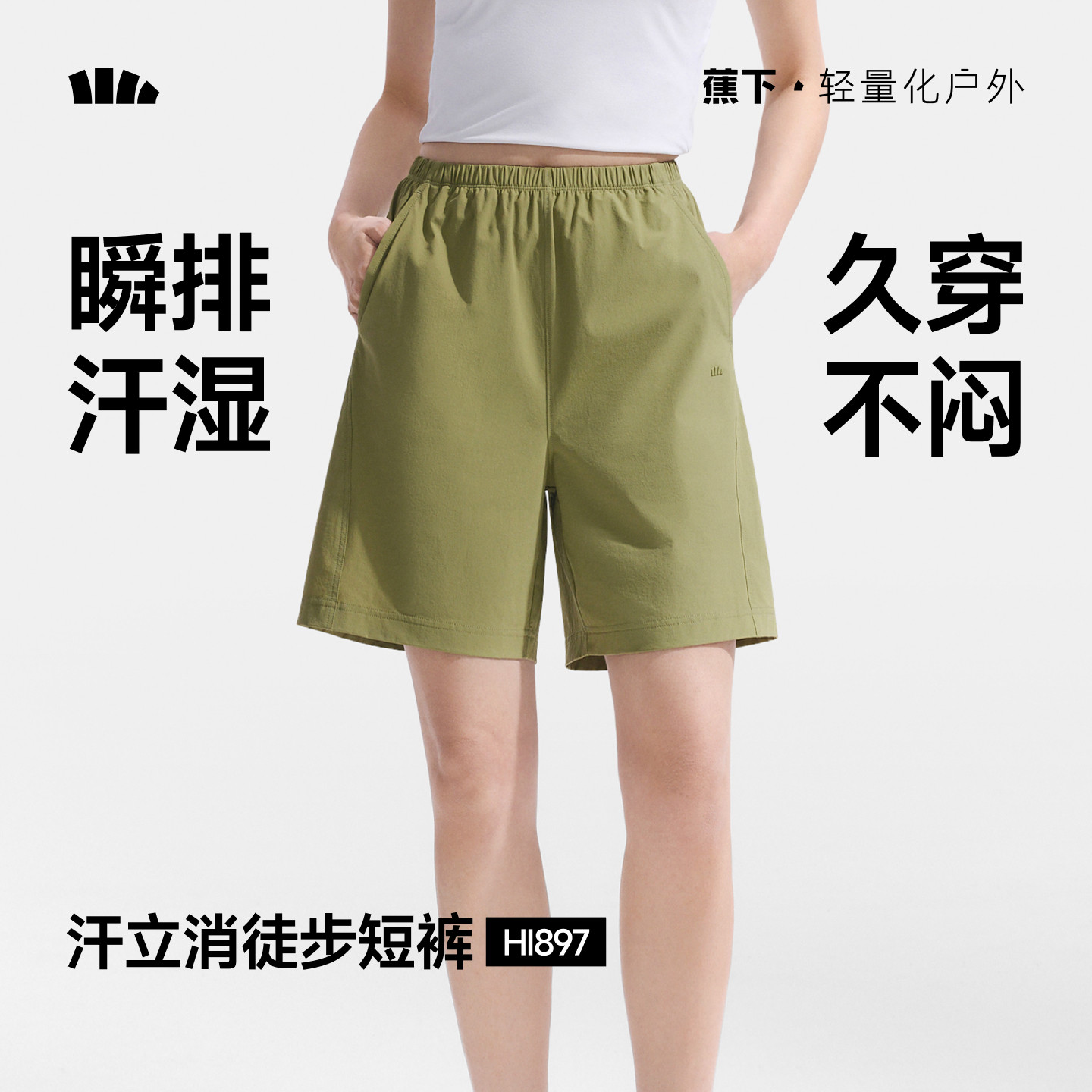 蕉下徒步短裤女速干凉感高弹通勤户外跑步运动旅行短裤休闲裤