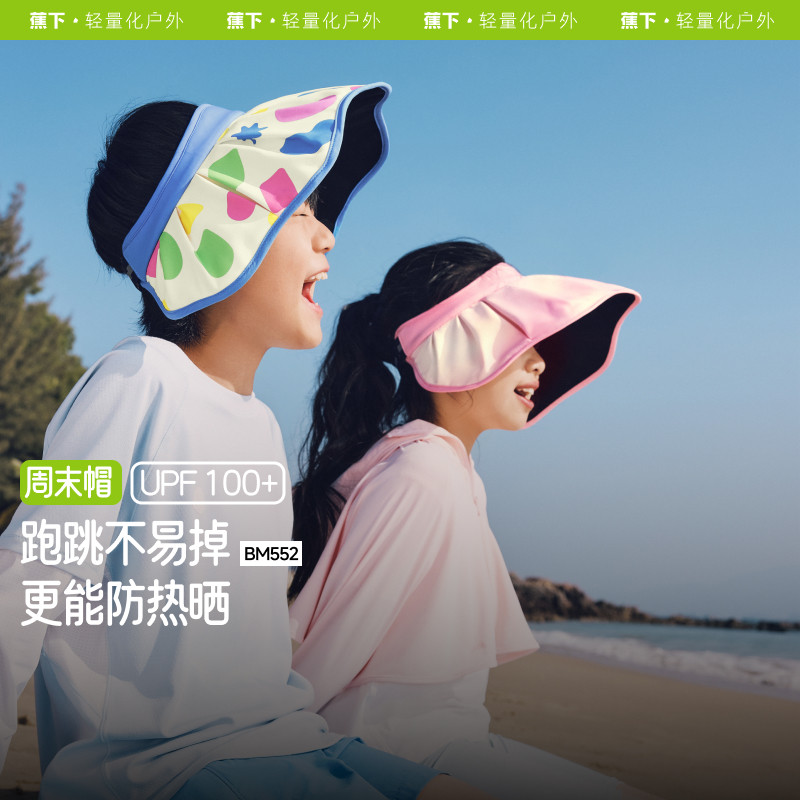 蕉下儿童防晒帽贝壳帽女童宝宝大帽檐户外遮阳薄款男童空顶帽子