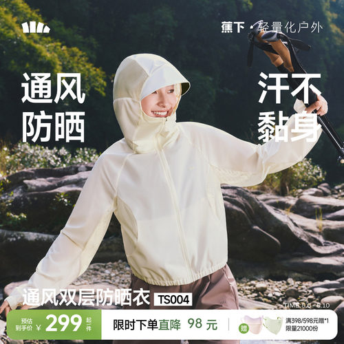 蕉下女士短款山系防晒衣