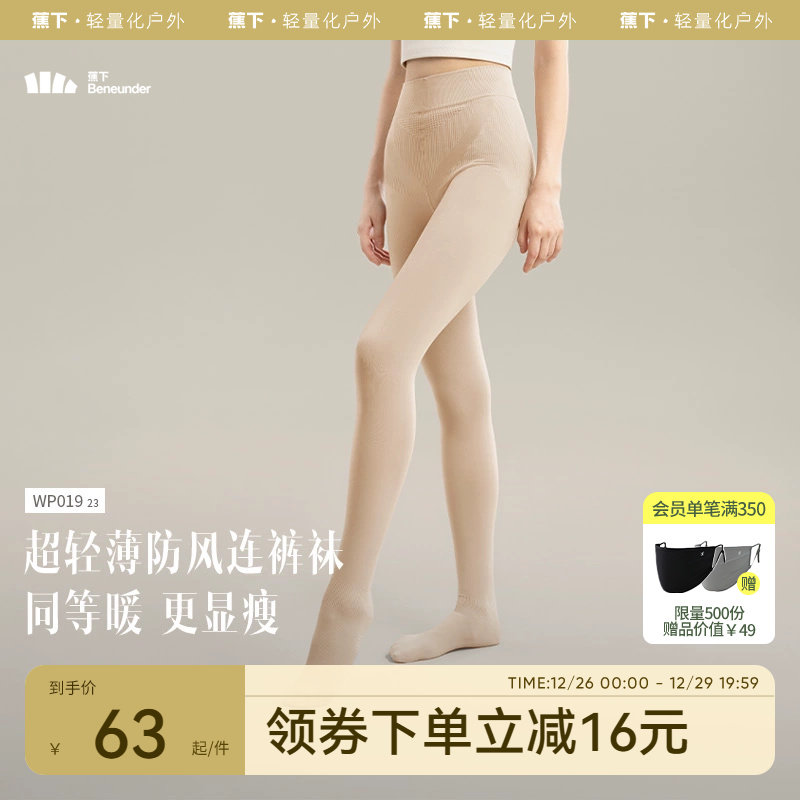 蕉下连裤袜WP017打底裤女士压力显瘦光腿神器收腹保暖外穿打底袜