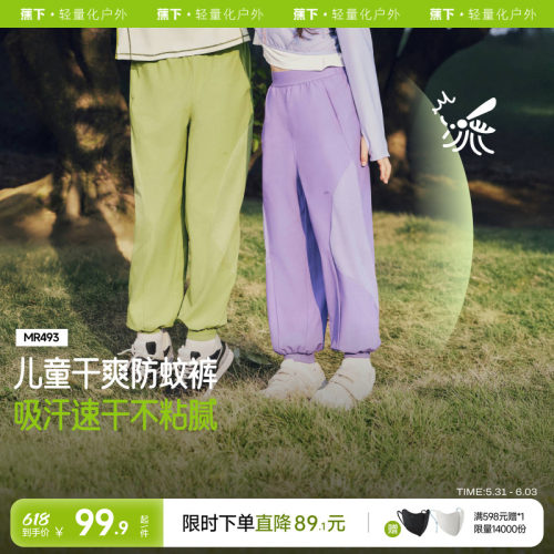 蕉下男女童防蚊束脚裤凉感防泼水