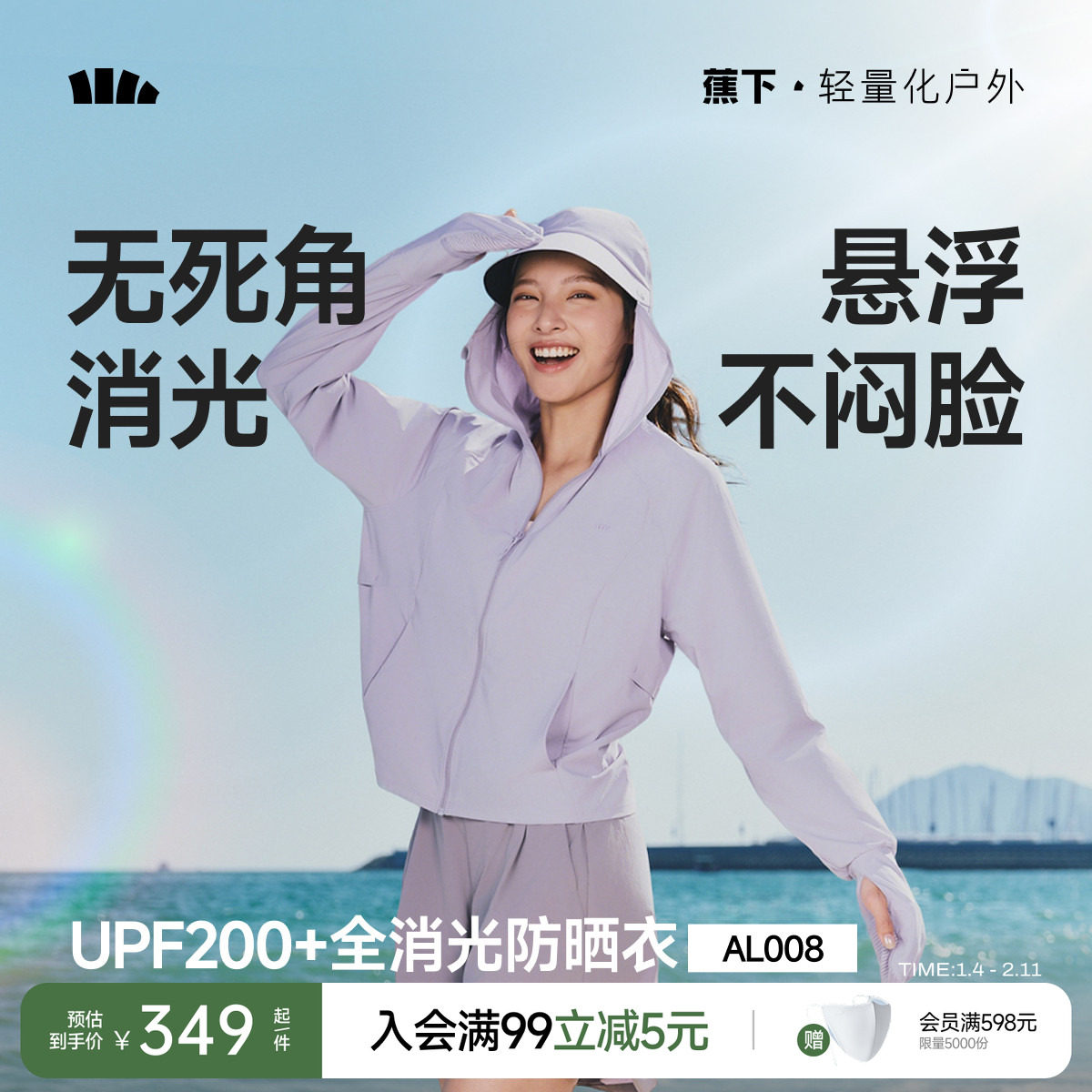 蕉下全防护防晒衣可调节松紧收腰凉感冰丝女款户外指尖防晒服外套,女装/女士精品,时尚防晒服,淘宝优惠券,粉丝福利购,淘宝优惠卷