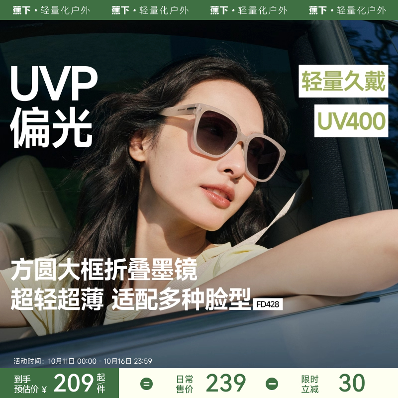 蕉下折叠墨镜女款适合方圆脸开车防紫外线强光偏光防晒太阳眼镜