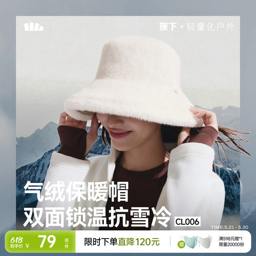 蕉下气绒保暖双面可戴渔夫帽
