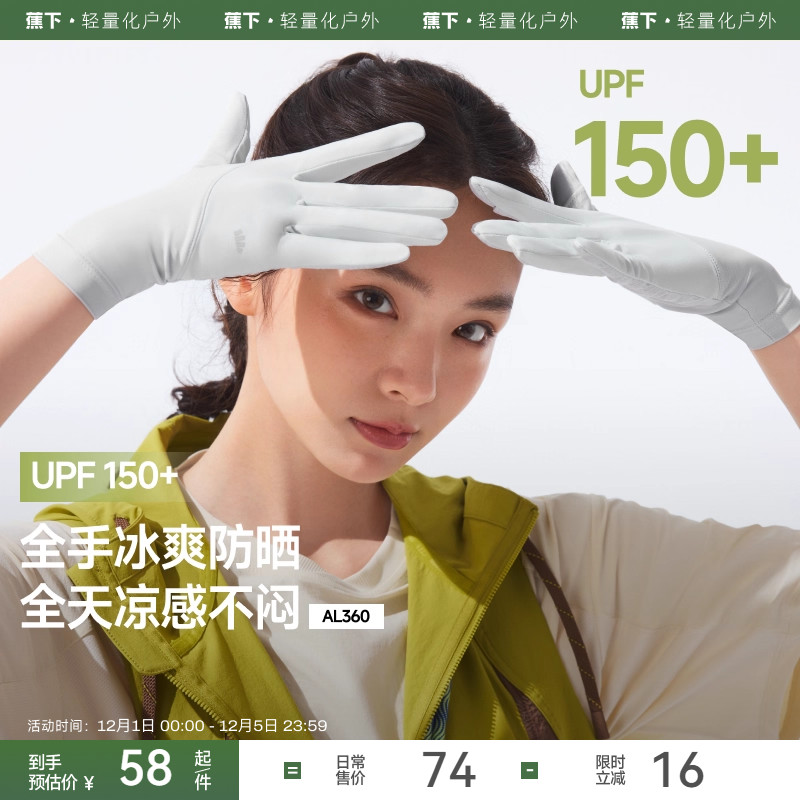 蕉下防晒手套短款凉感全指开车