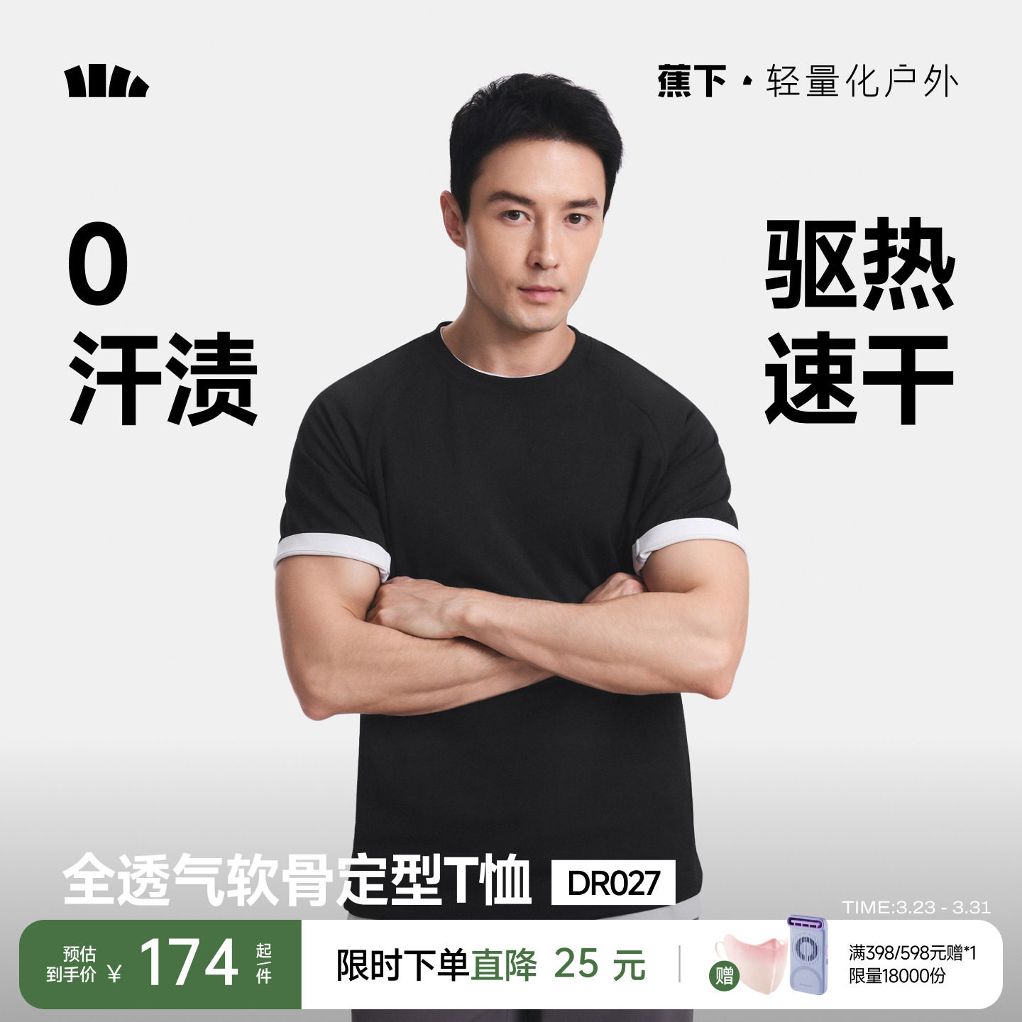 蕉下0汗渍透气T恤男款全网眼凉感打底衫内搭户外运动春夏速干短袖