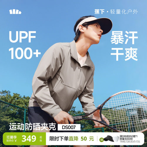 蕉下可收帽防晒衣男UPF100+速干