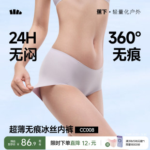 蕉下女士无痕内裤 轻薄冰丝凉感透气速干不夹臀纯棉里裆抑菌三角裤