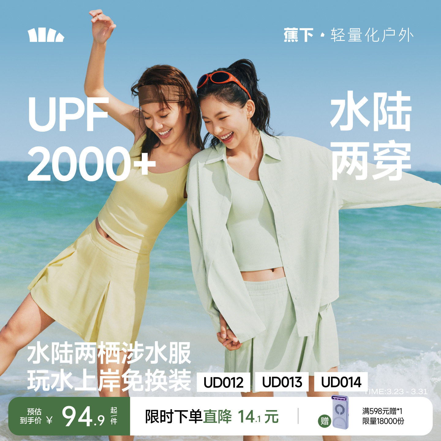 蕉下女士分体泳衣防晒涉水衬衫套装UPF2000+水陆两穿背心户外