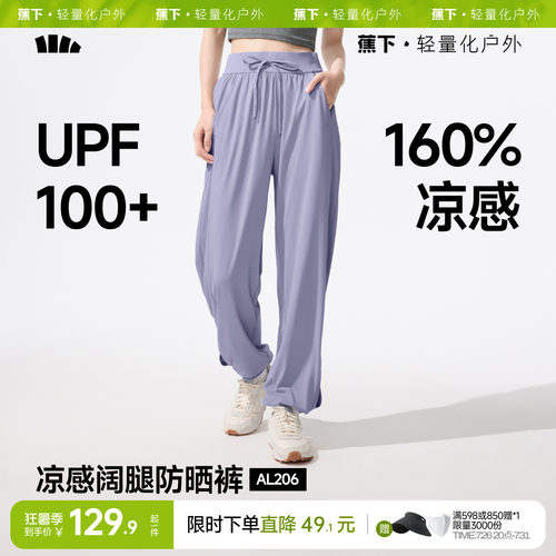 蕉下冰丝运动束脚裤女空调裤防晒