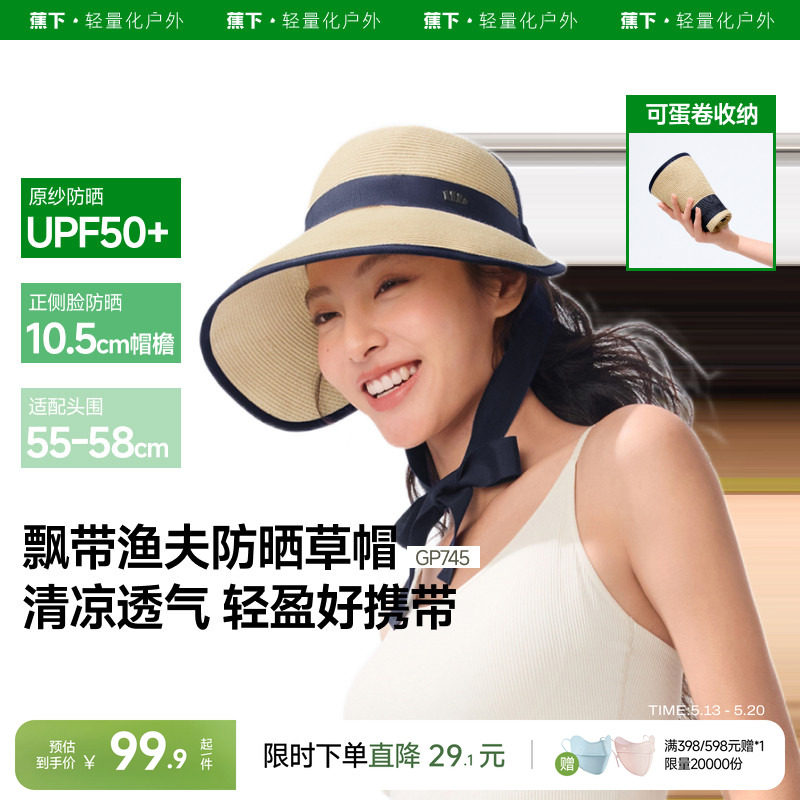 蕉下草帽防晒遮阳帽女夏季可卷易收纳飘带大帽檐渔夫帽海边沙滩帽