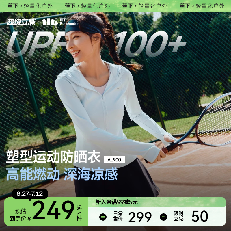 蕉下超模防晒衣女款夏季冰丝凉感修身运动显瘦塑型瑜伽外套防晒服