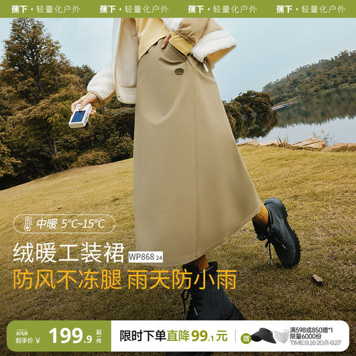 蕉下防风A字裙加绒通勤百搭