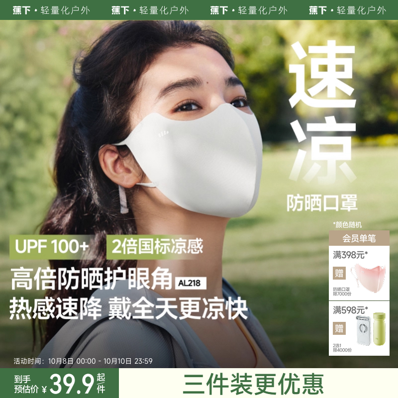 蕉下轻凉防晒口罩女高颜值防紫外线凉感面纱防尘开车骑行遮阳面罩