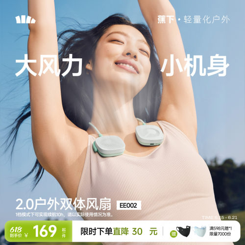 蕉下挂脖风扇户外随身