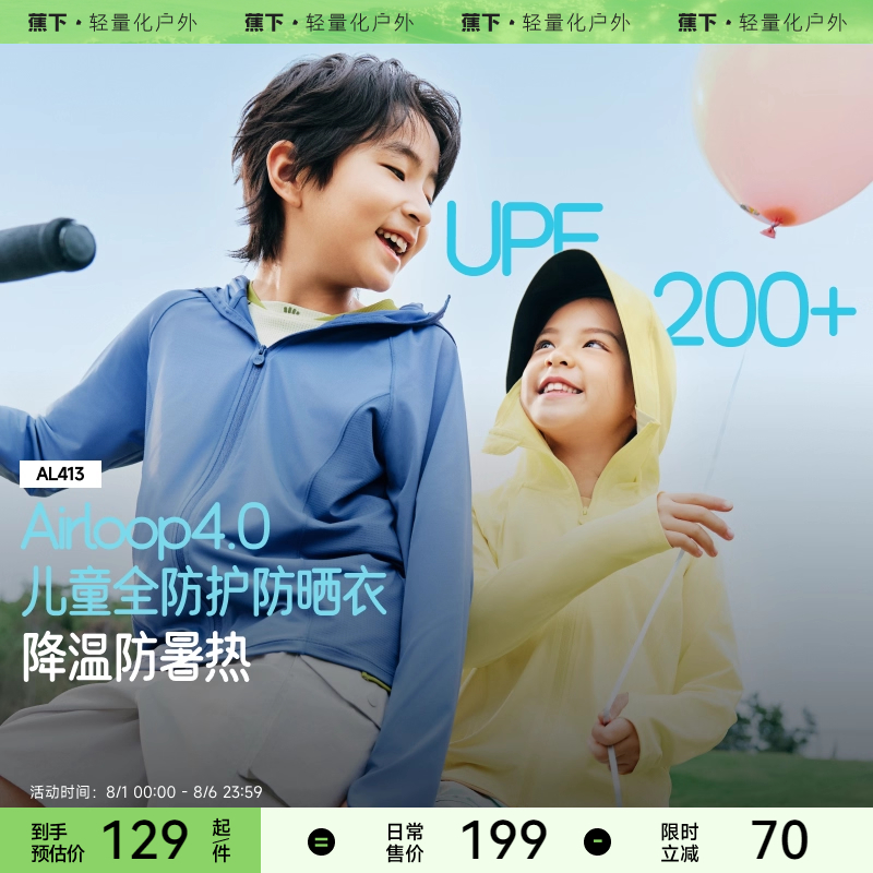 蕉下儿童冰丝防晒衣速干透气防紫外线男女童宝宝斗篷凉感防晒服