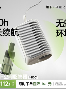 蕉下空间驱蚊器户外防蚊随身便携蚊子驱赶器室内蚊子驱赶挂件神器
