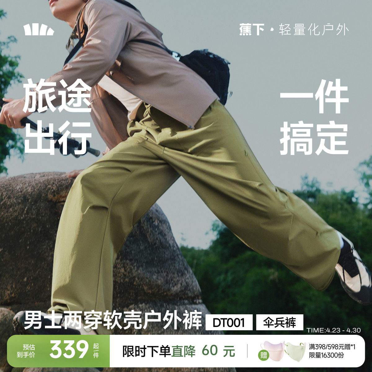 蕉下软壳工装裤男款防风两穿登山裤耐磨冲锋裤直筒裤子休闲伞兵裤