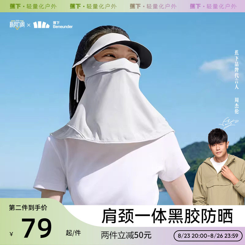 蕉下脸基尼FM322 护颈防晒面罩全防护防紫外线口罩遮阳防尘女透气高性价比高么？