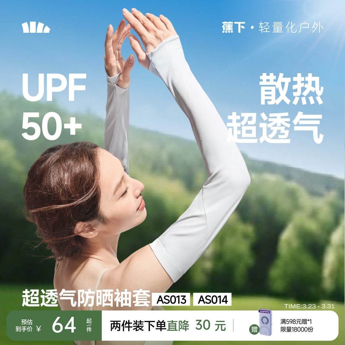 蕉下宽松冰袖防晒女长款冰丝户外透气防紫外开车骑行手套护肘袖套