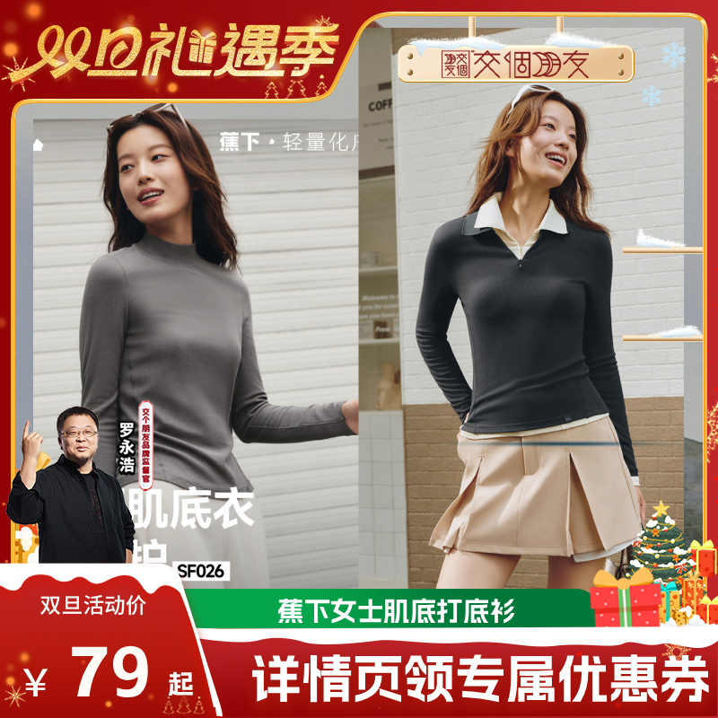 【交个朋友双旦礼遇季】 肌底衣女内搭打底衫秋冬保暖上衣